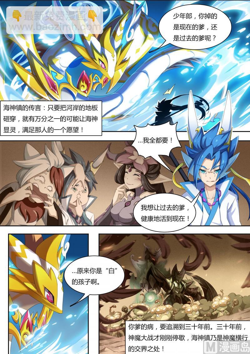番外1：神魔传说-第34话