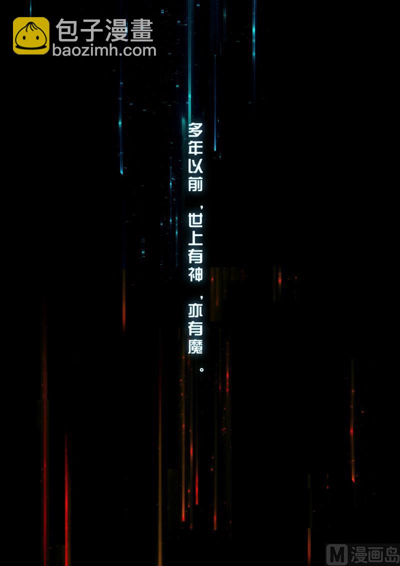 番外1：神魔传说-第34话