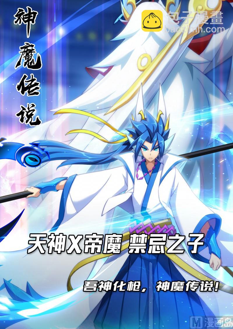 番外1：神魔传说-第34话