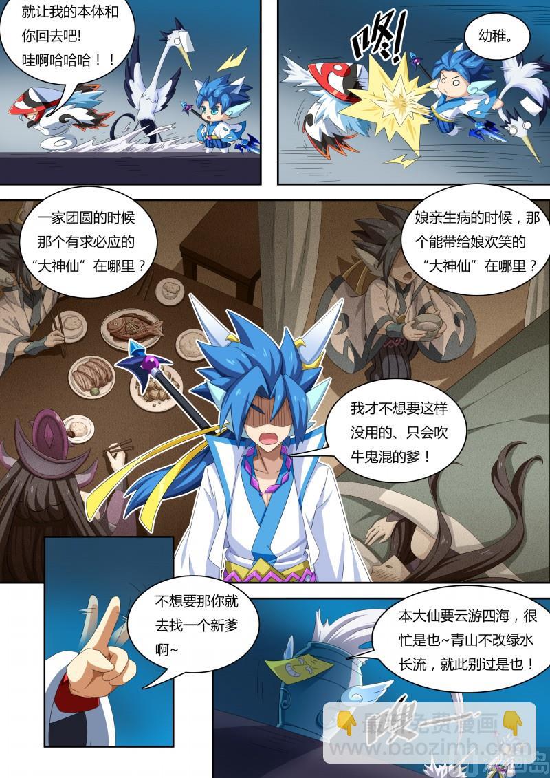 番外1：神魔传说-第34话
