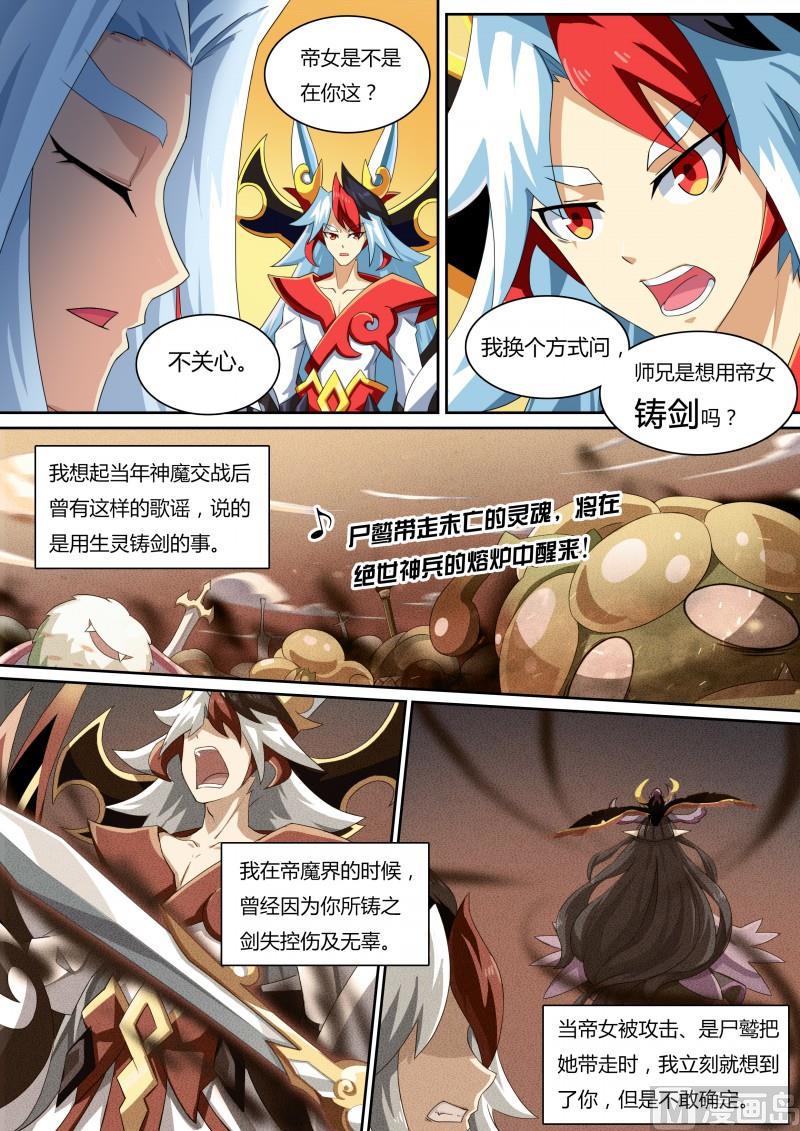 番外3：神鹤凤翎-第36话