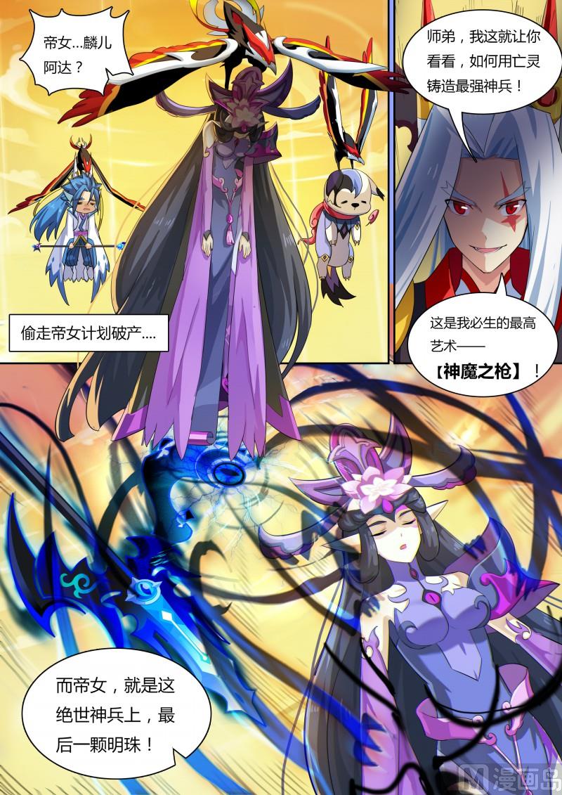 番外3：神鹤凤翎-第36话