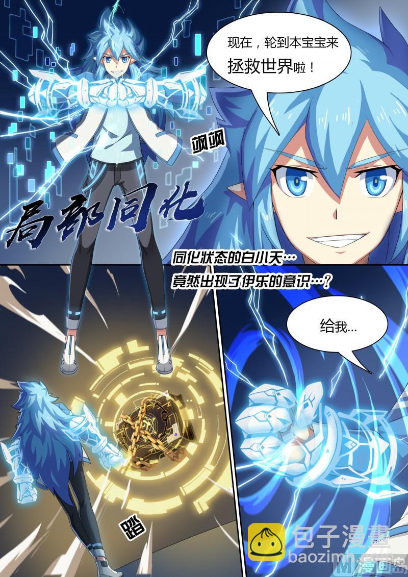 33：同化的秘密-第38话