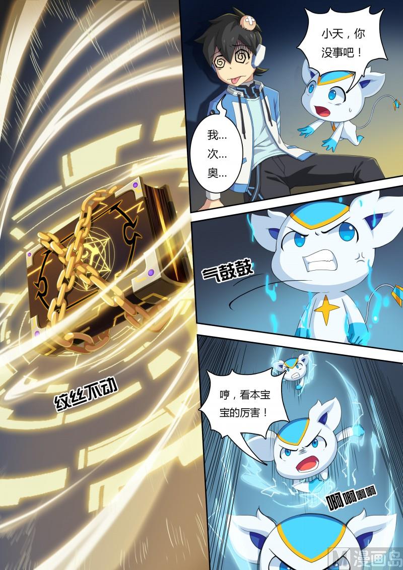 33：同化的秘密-第38话