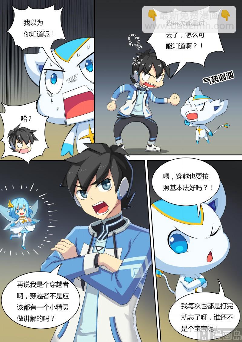 33：同化的秘密-第38话