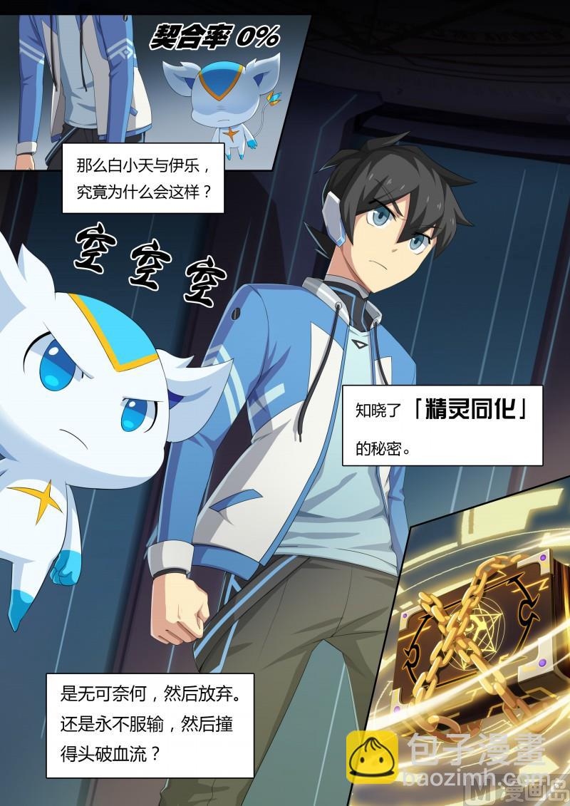 33：同化的秘密-第38话