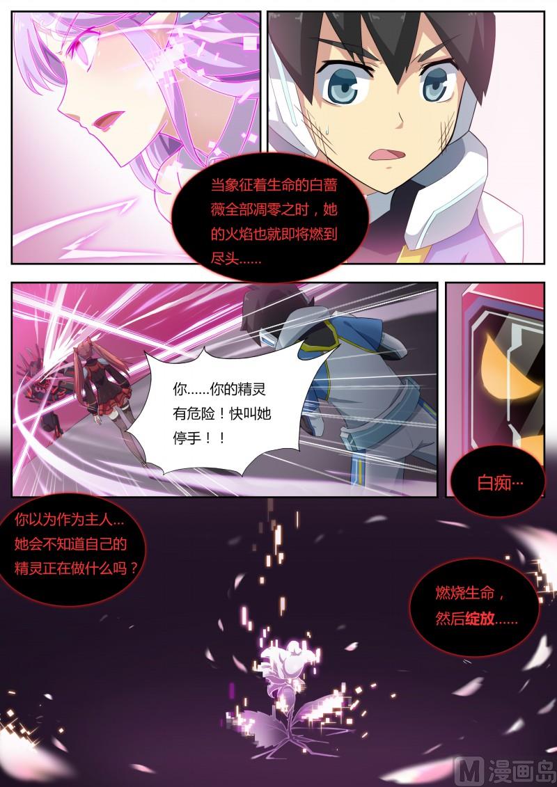 第5话：绽放的蔷薇-第6话
