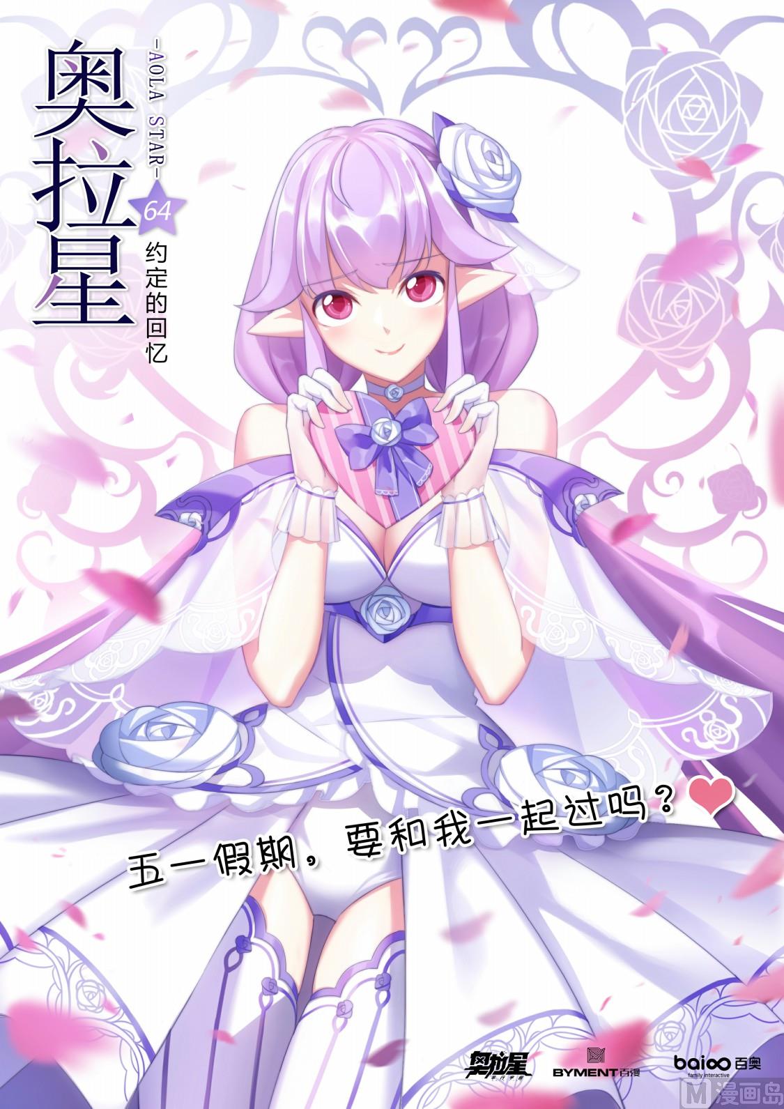 第64话：约定的回忆-第70话