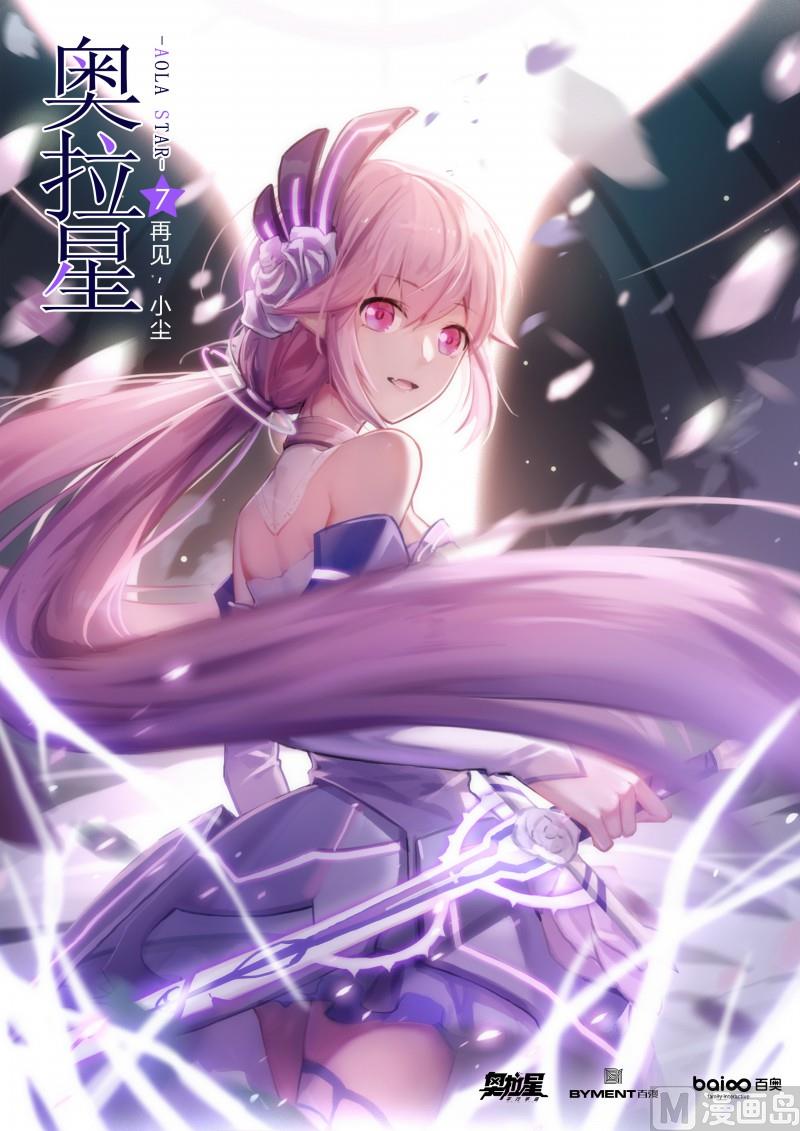 第7话：再见小尘-第8话