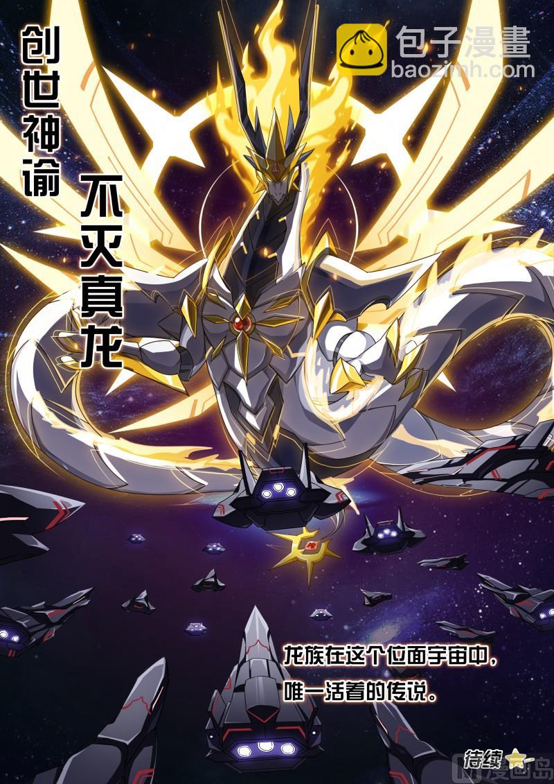 第69话：不灭真龙-第76话
