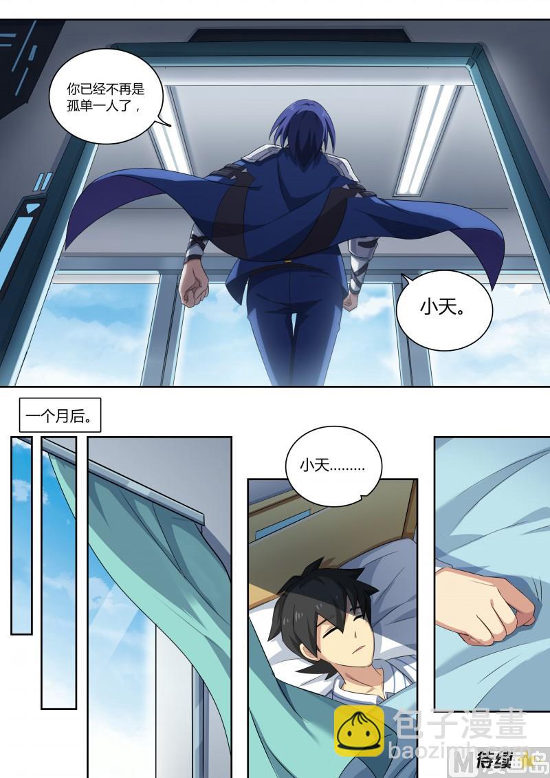 第71话：不再孤单-第78话
