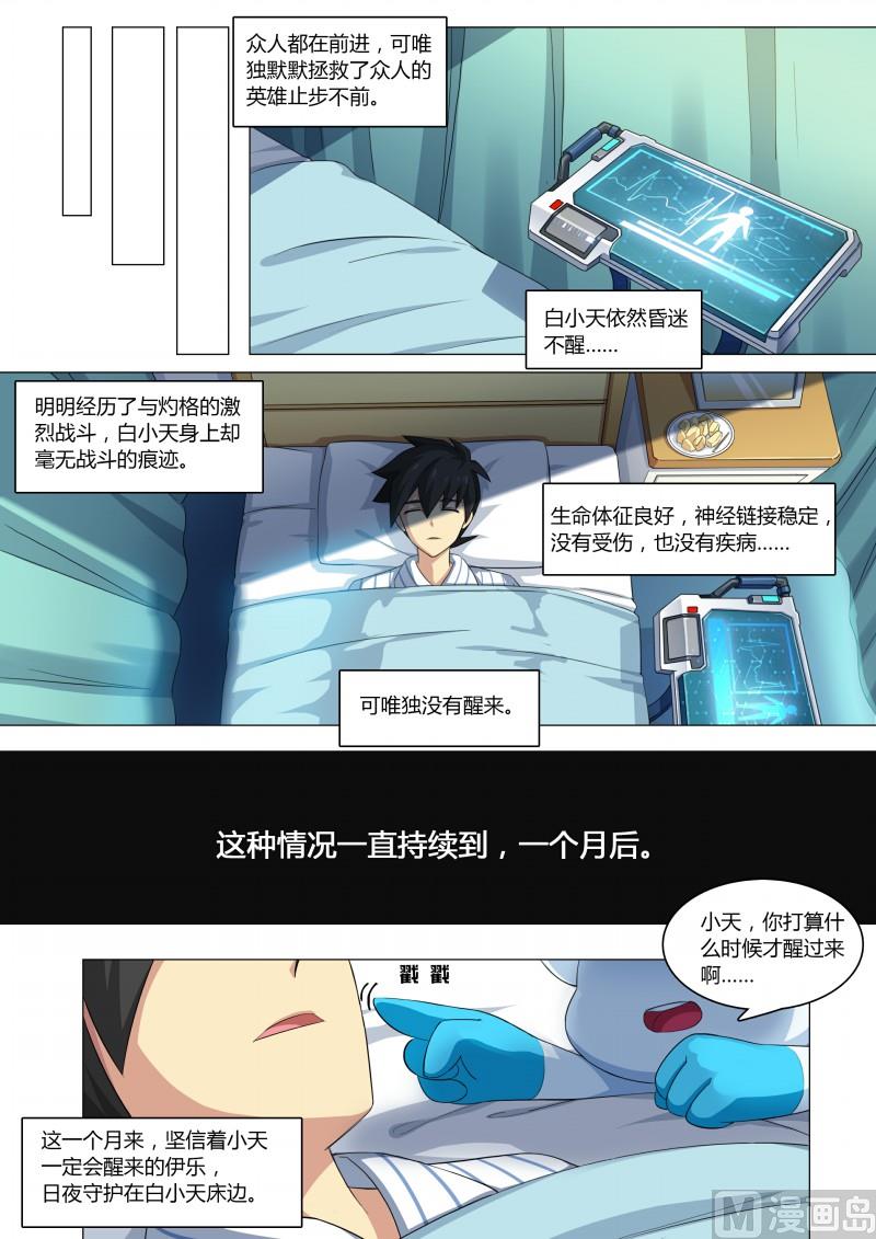 第71话：不再孤单-第78话