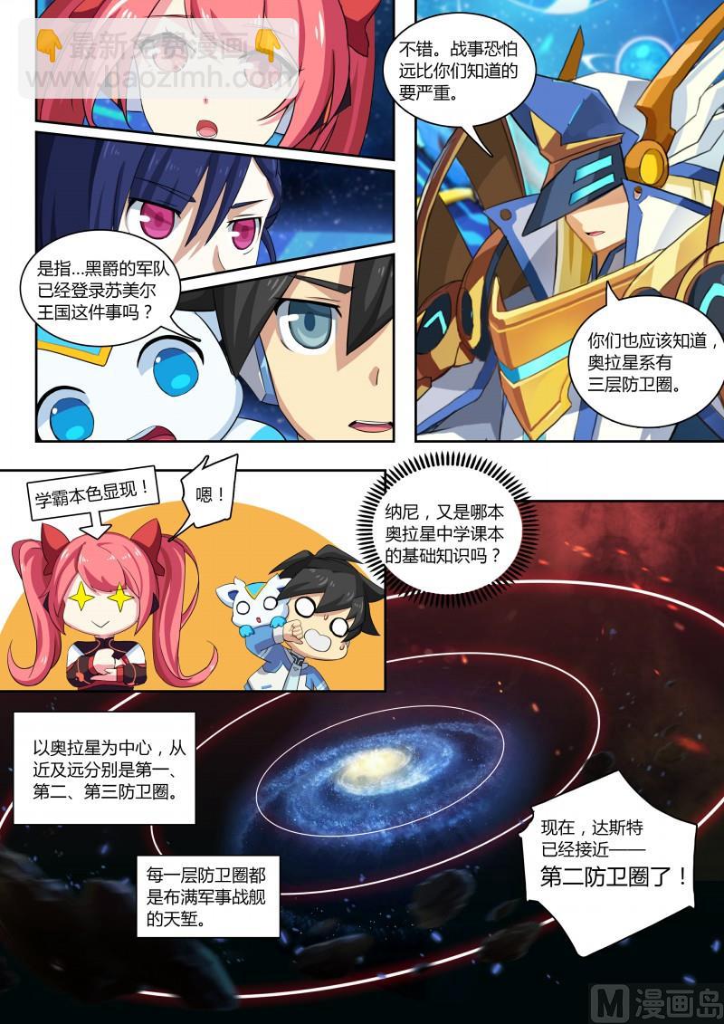 第73话：奥拉之辉-第80话