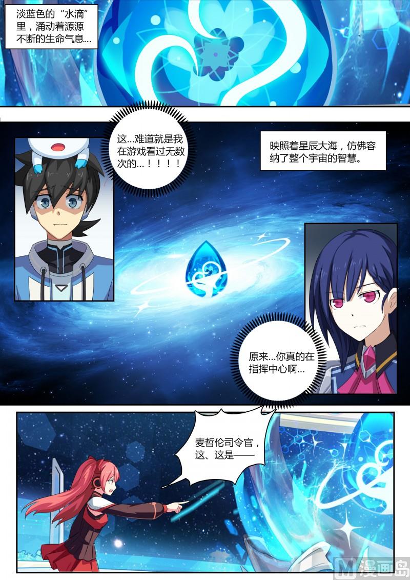 第73话：奥拉之辉-第80话