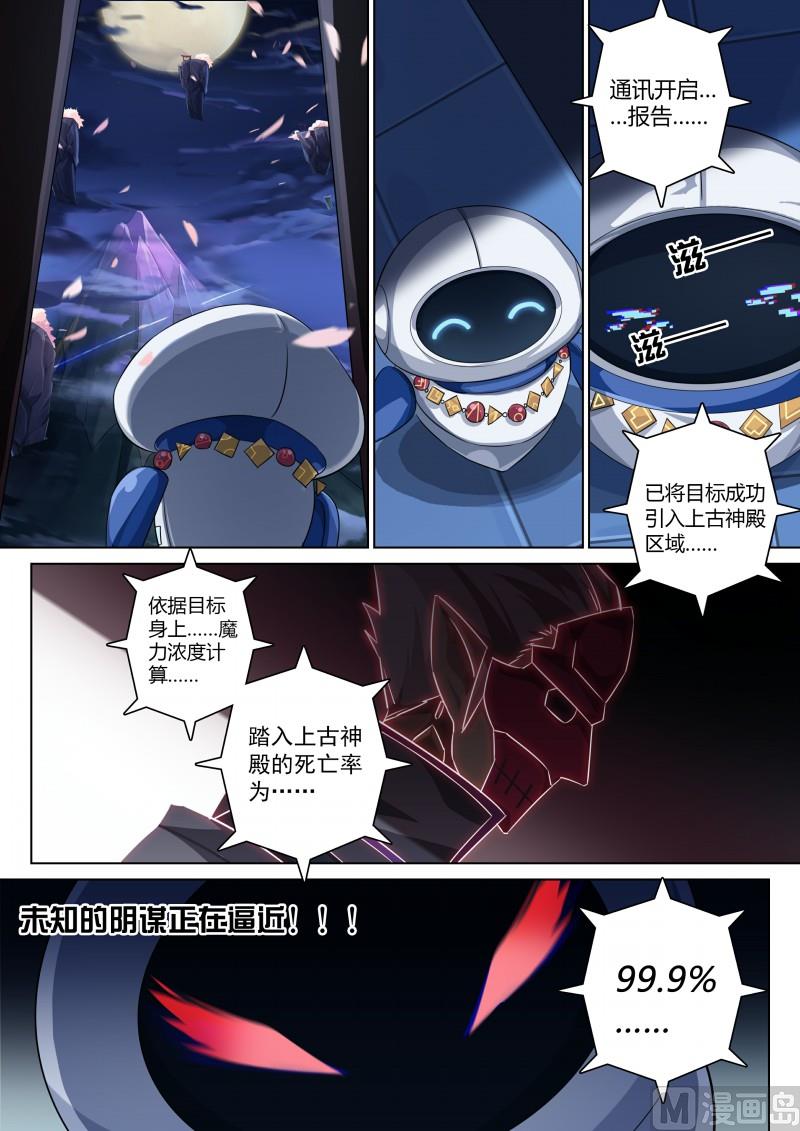 第75话：日月山-第82话