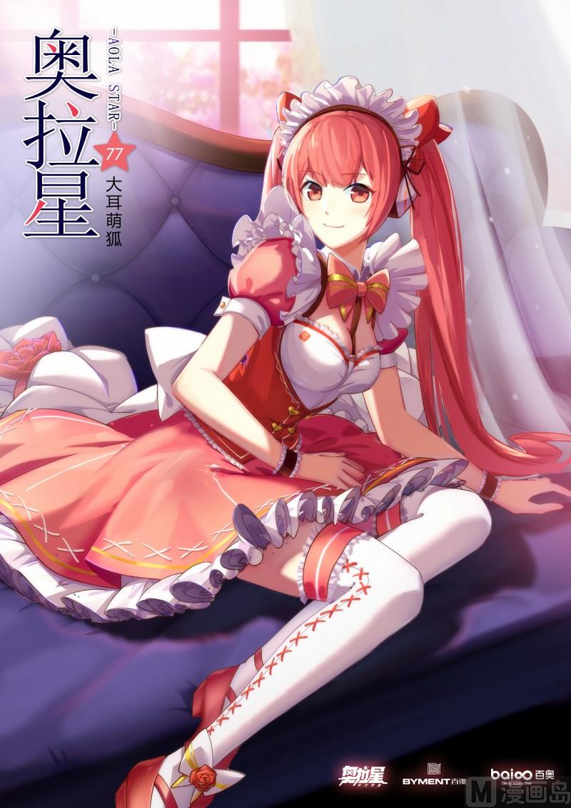 第77话：大耳萌狐-第84话