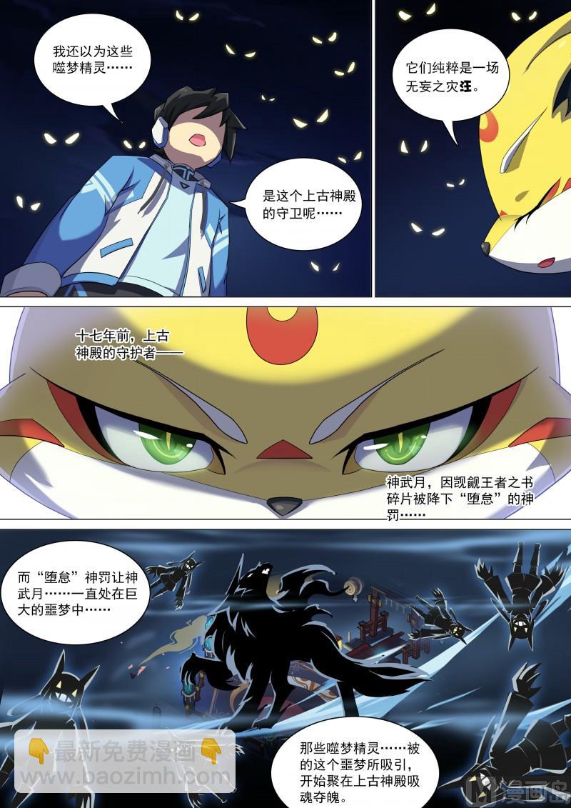 第81话：王者之书碎片-第88话
