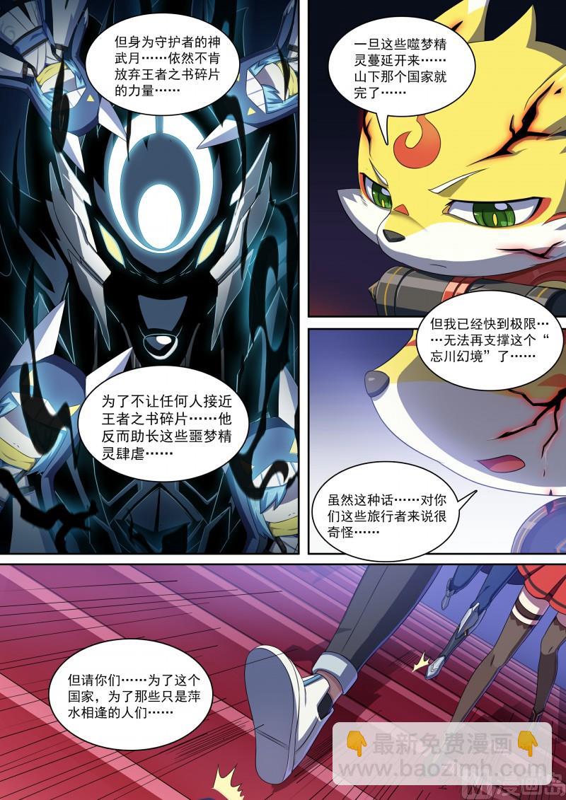 第81话：王者之书碎片-第88话