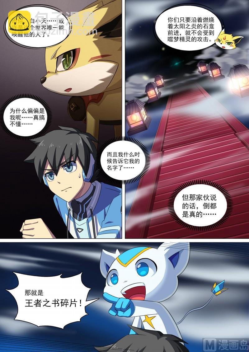 第81话：王者之书碎片-第88话