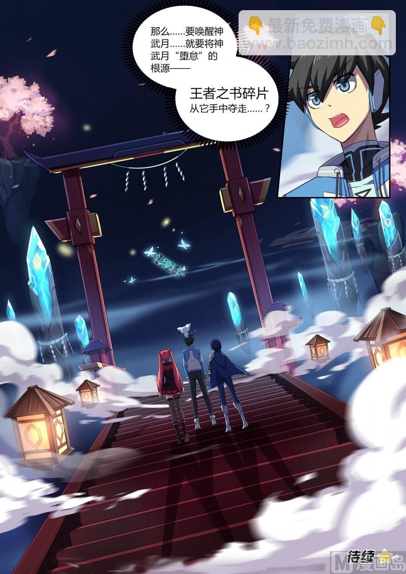 第81话：王者之书碎片-第88话