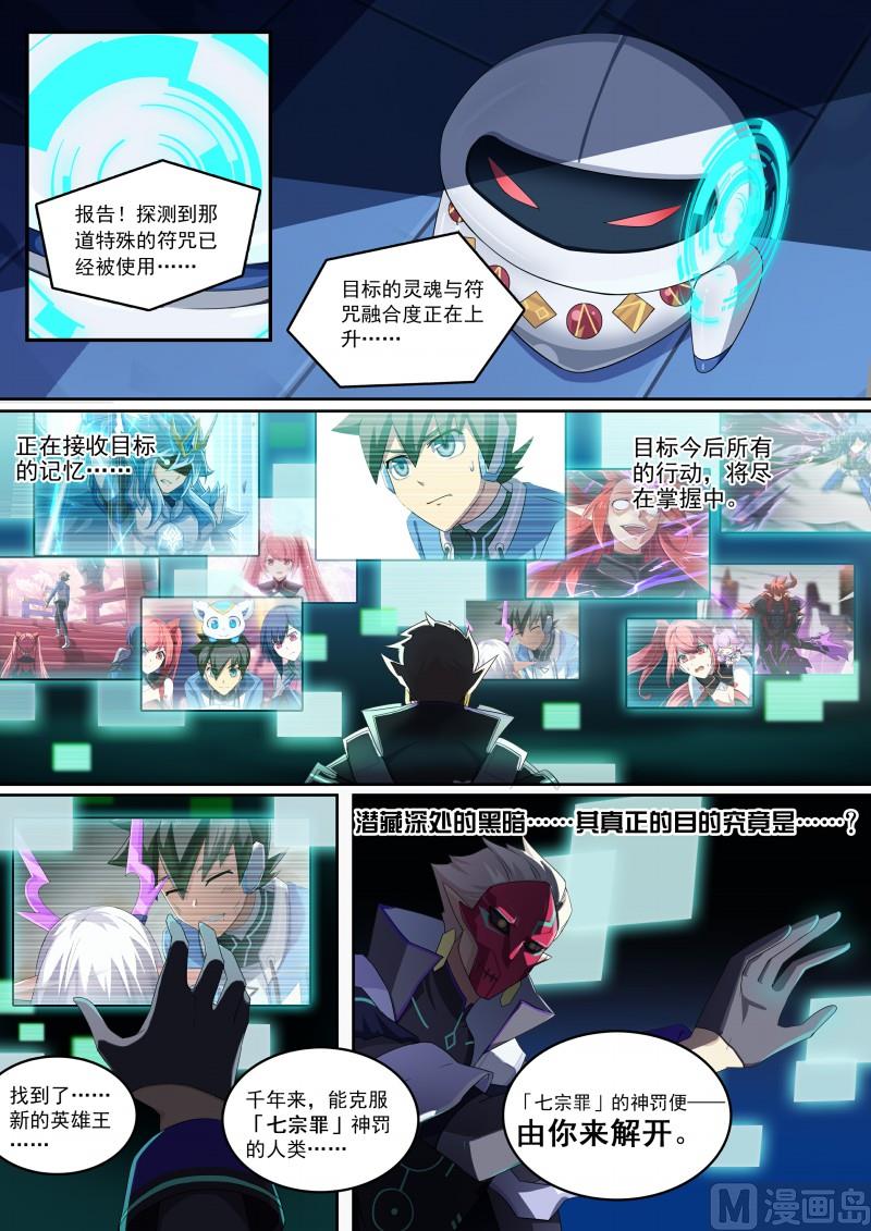 第81话：王者之书碎片-第88话