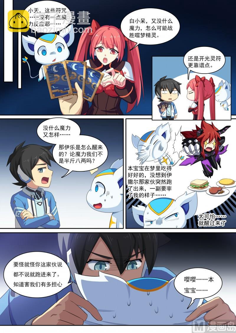 第81话：王者之书碎片-第88话