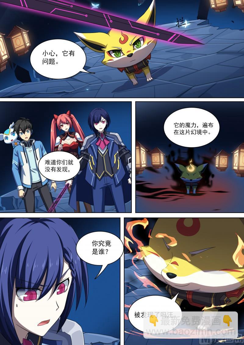 第81话：王者之书碎片-第88话