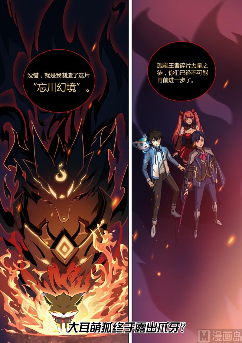 第81话：王者之书碎片-第88话