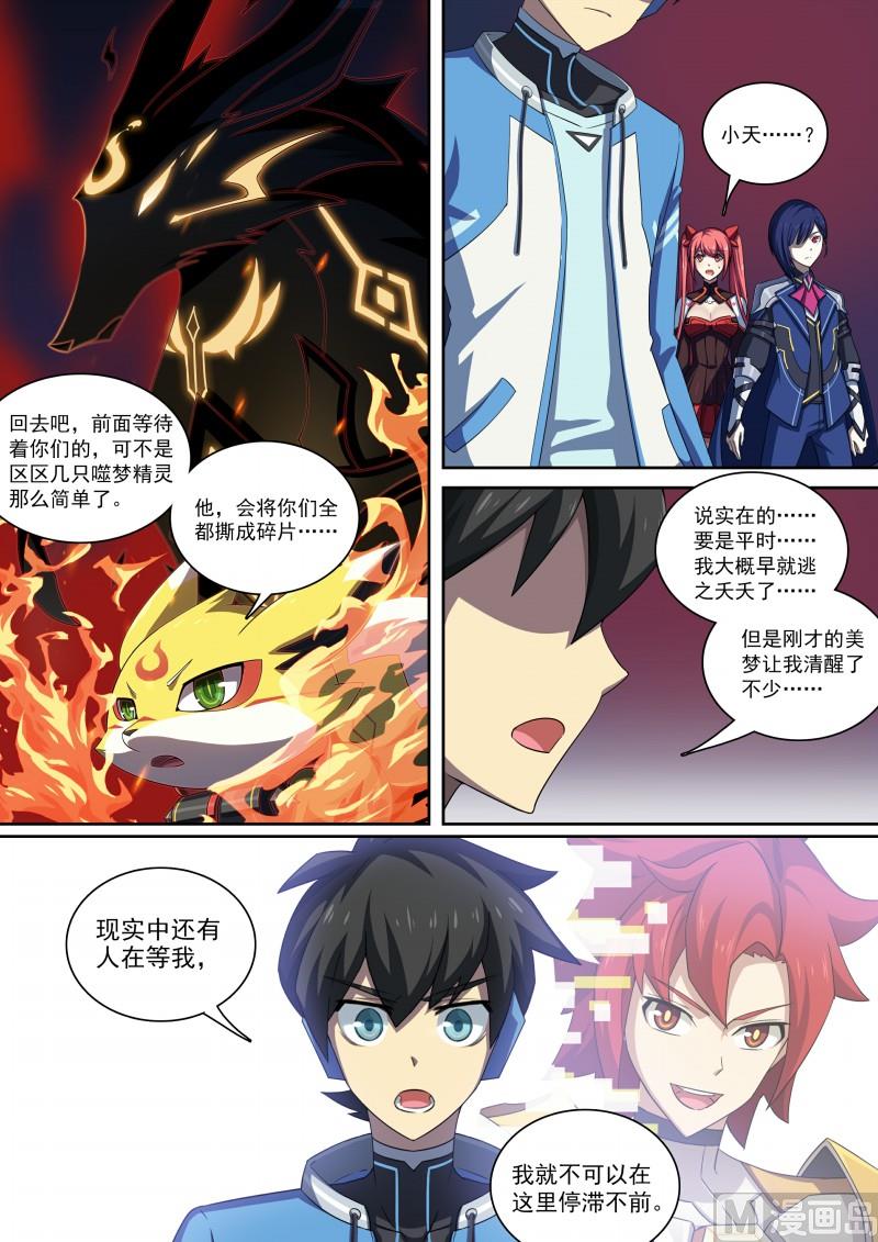 第81话：王者之书碎片-第88话