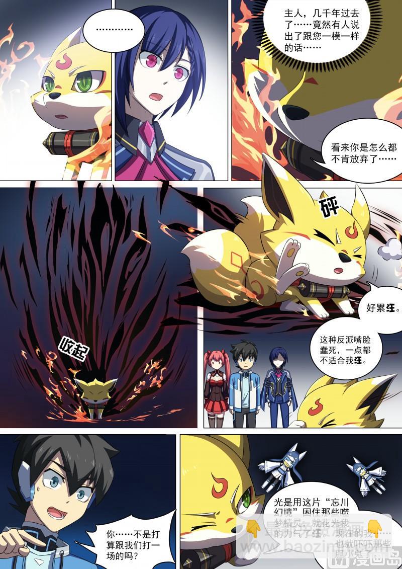 第81话：王者之书碎片-第88话