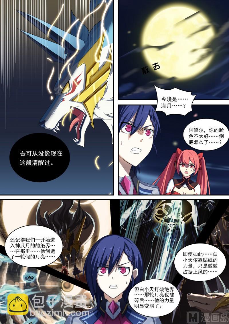 第85话：堵上觉悟！-第92话