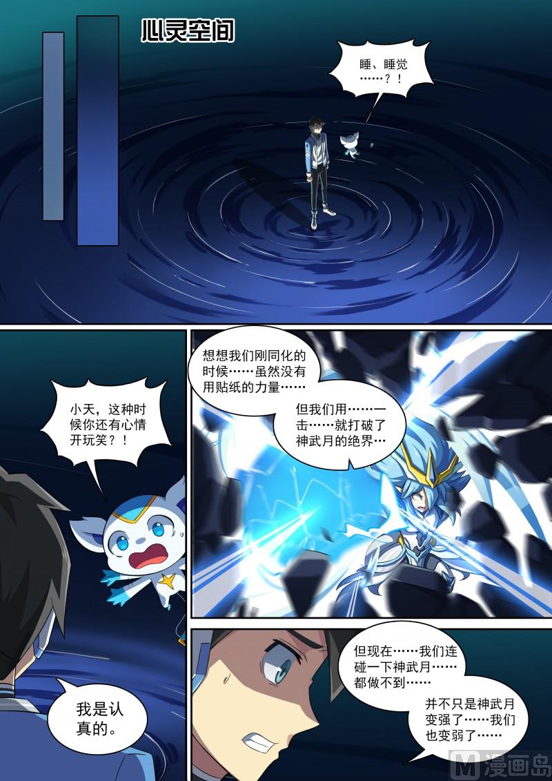 第85话：堵上觉悟！-第92话