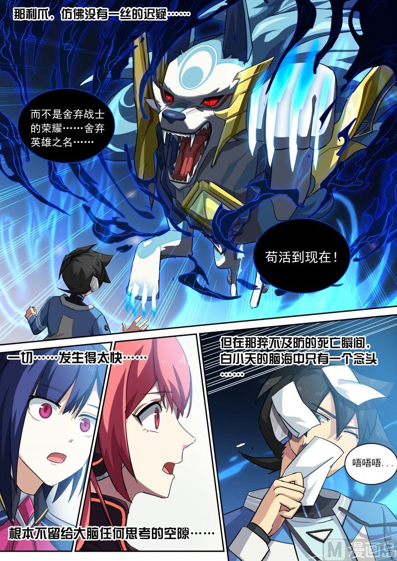 第87话：主人是逃兵？-第94话