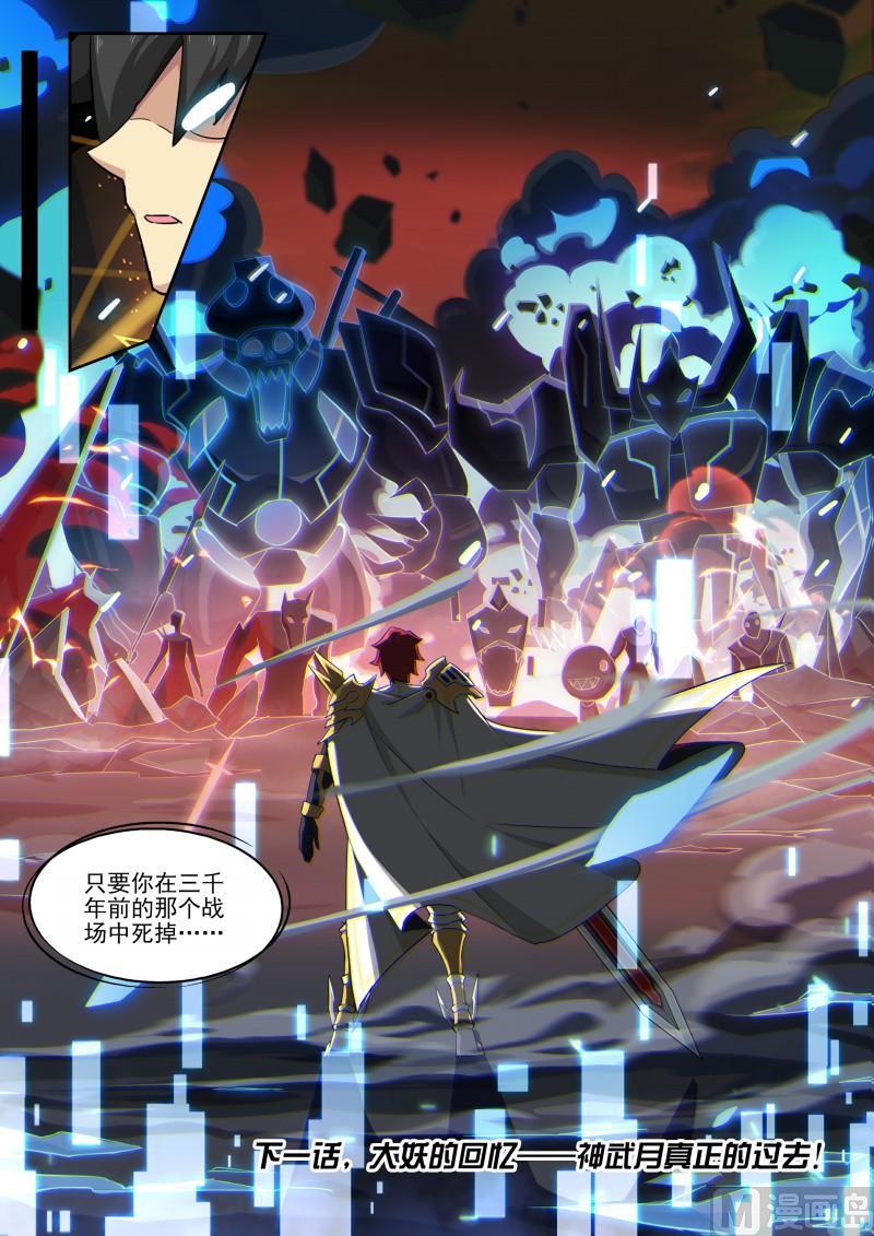 第87话：主人是逃兵？-第94话