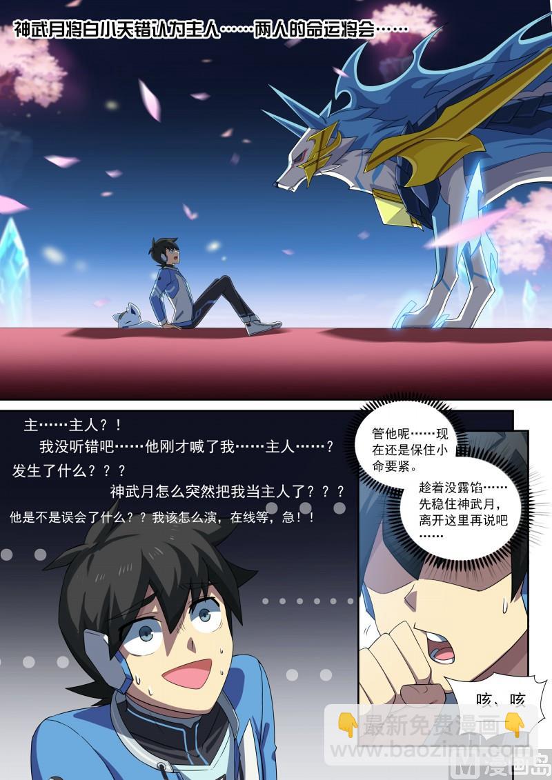 第87话：主人是逃兵？-第94话