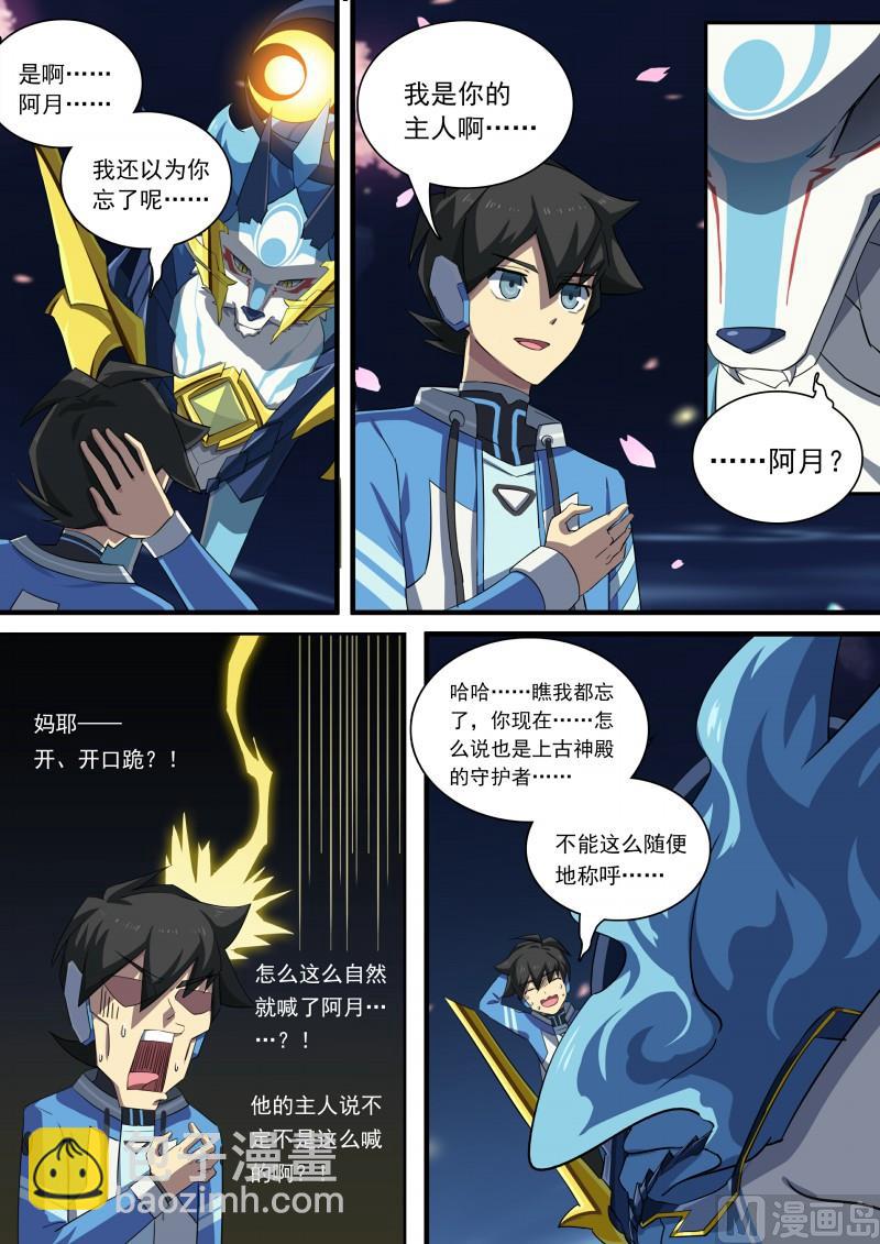 第87话：主人是逃兵？-第94话