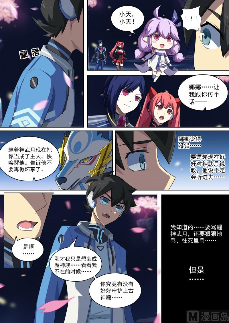 第87话：主人是逃兵？-第94话