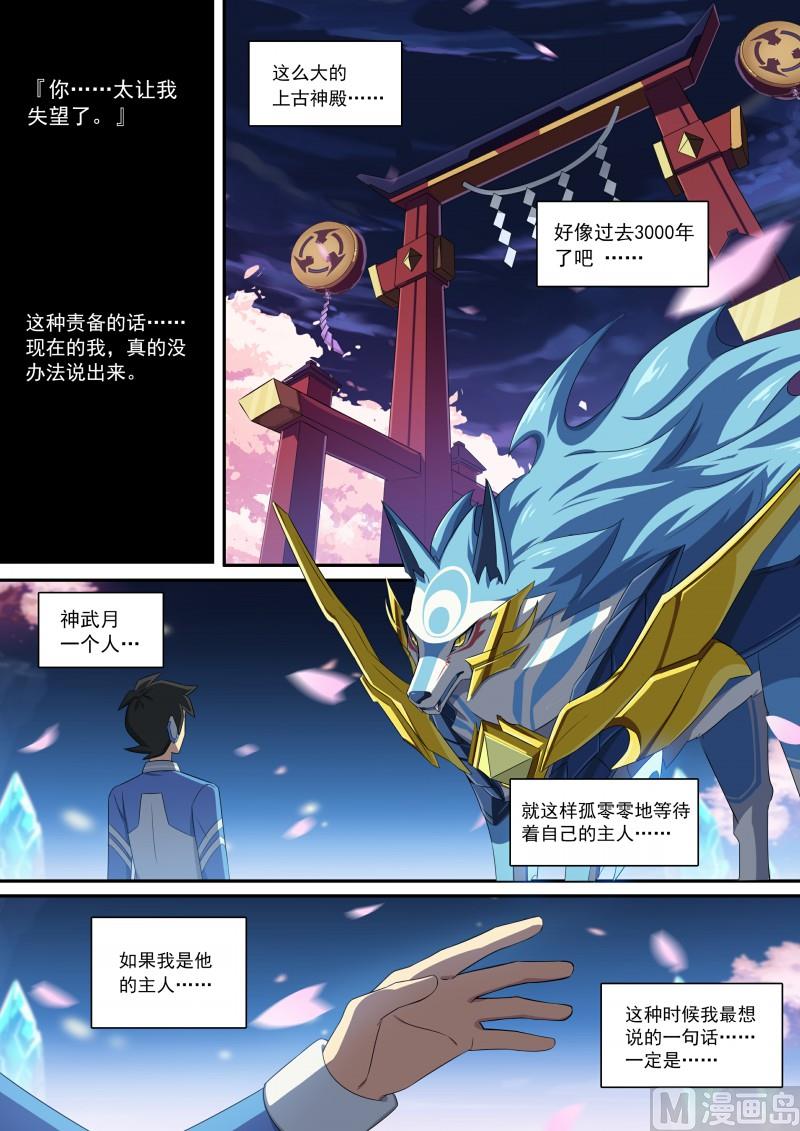 第87话：主人是逃兵？-第94话