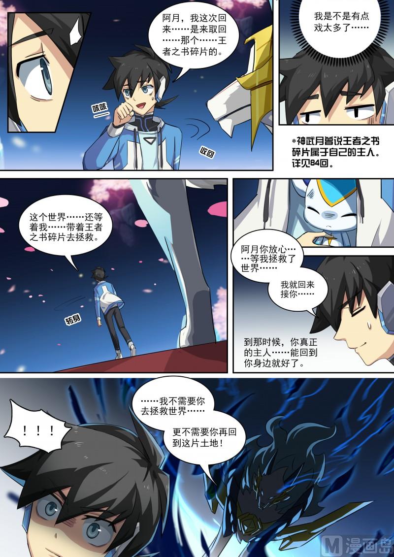第87话：主人是逃兵？-第94话
