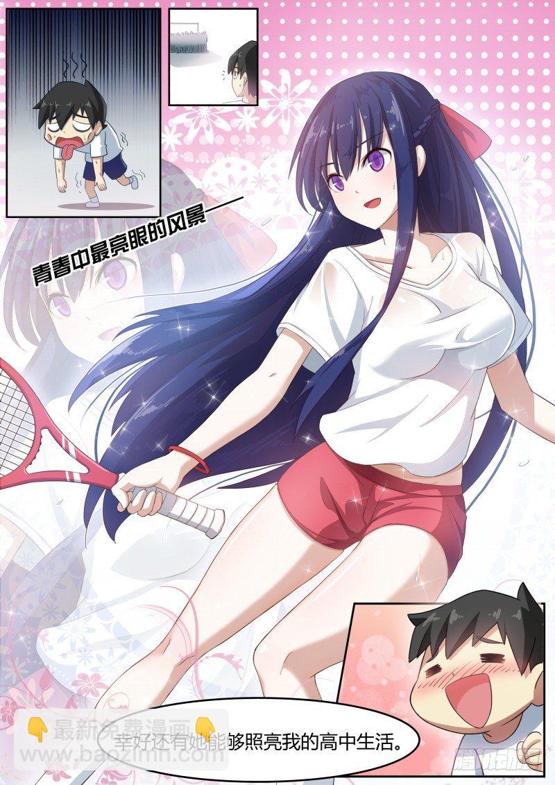 第一话：被基佬盯上了？-第2话