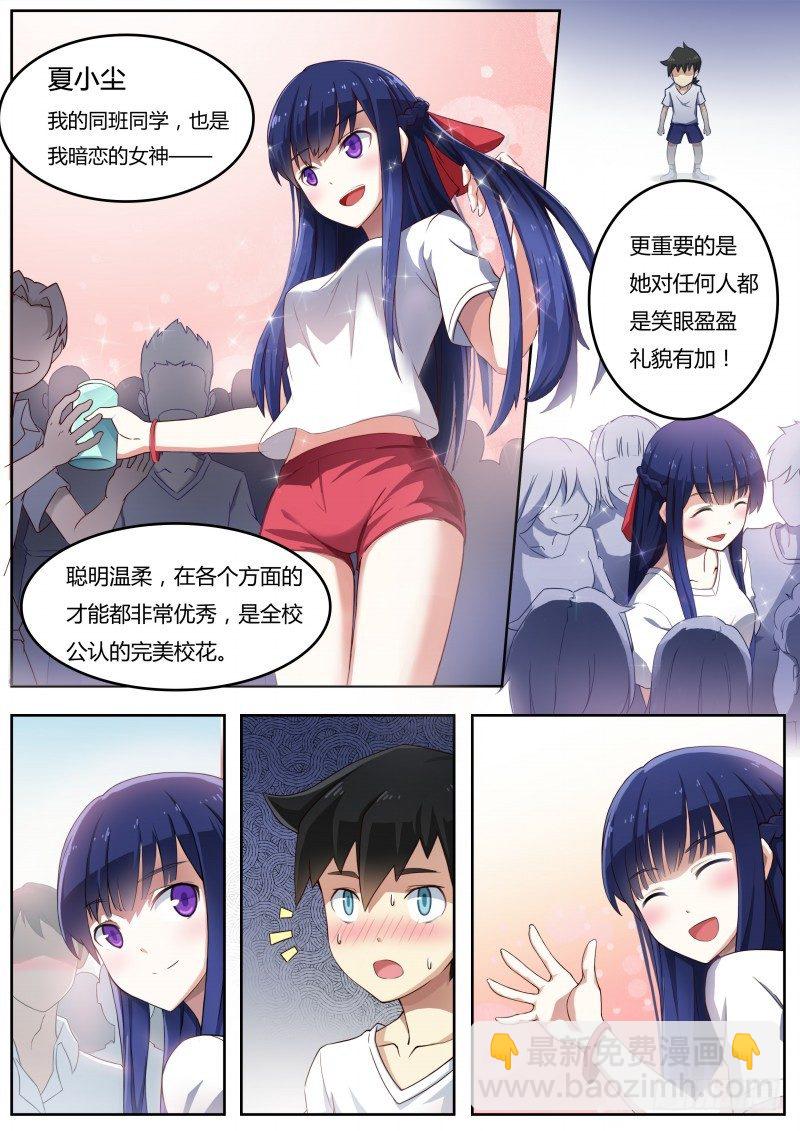 第一话：被基佬盯上了？-第2话