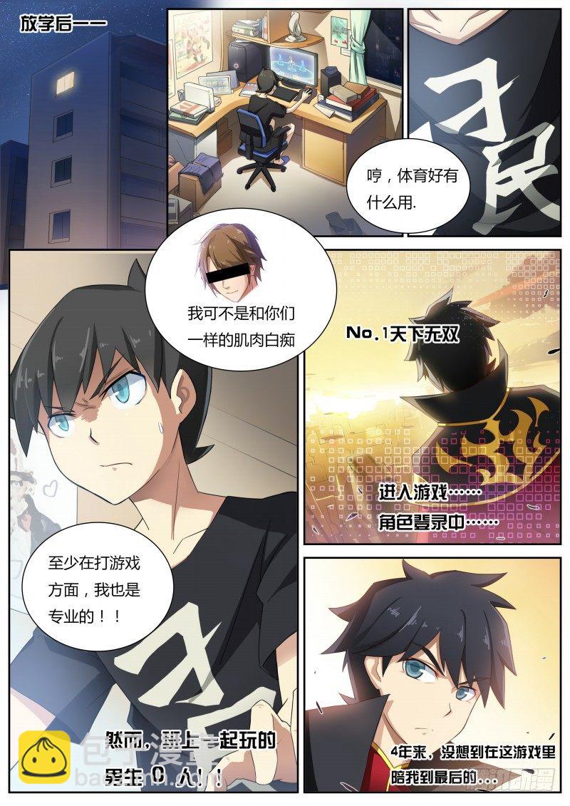第一话：被基佬盯上了？-第2话