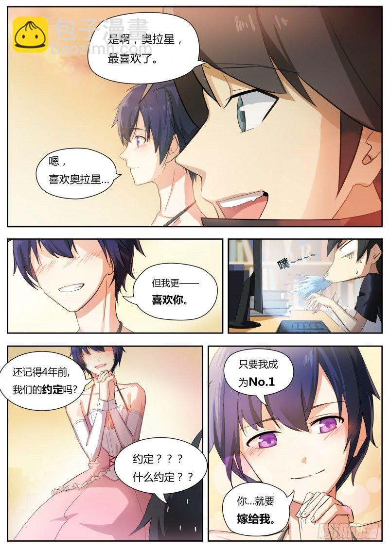 第一话：被基佬盯上了？-第2话