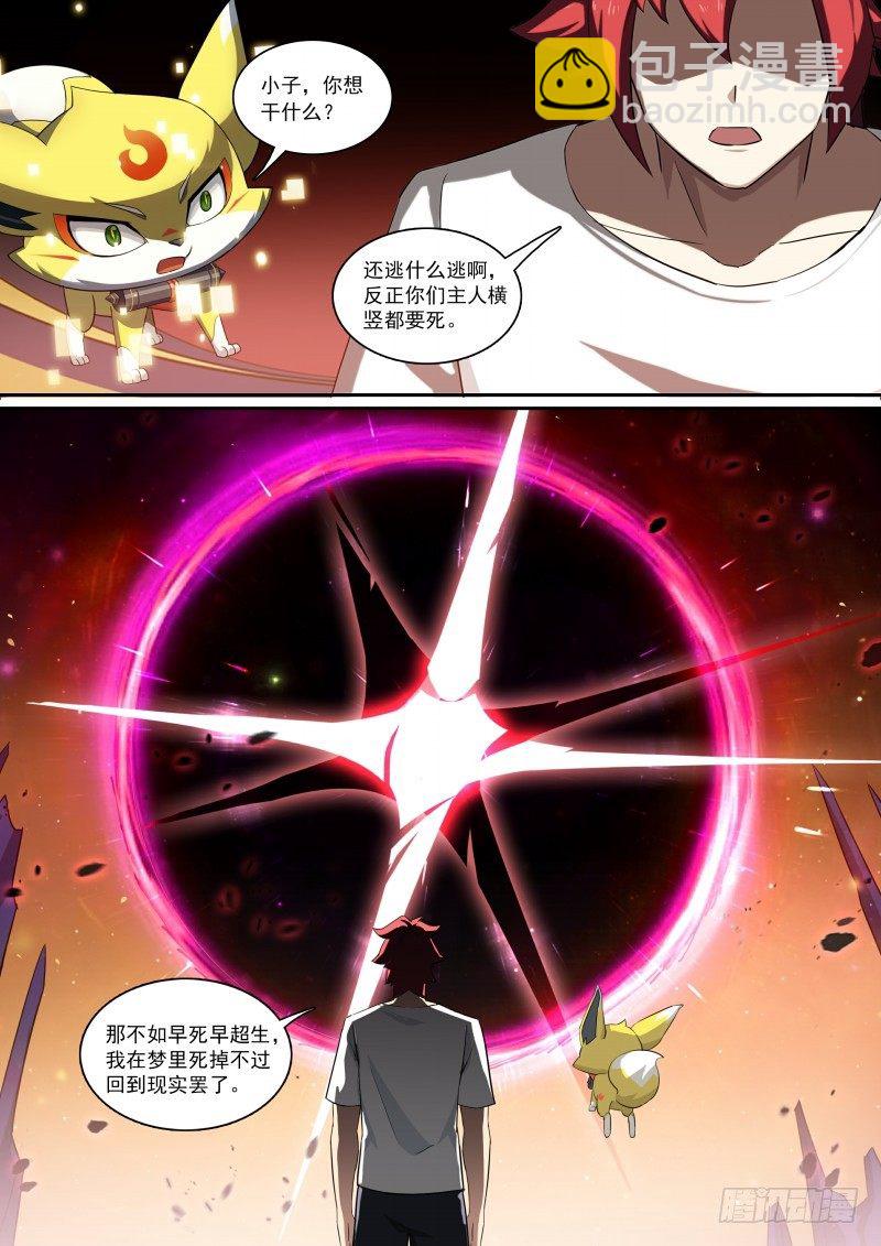 第96话：生死由我-第104话
