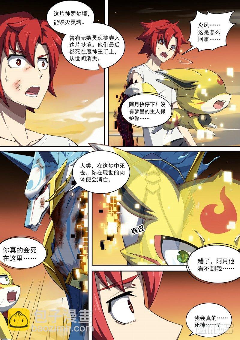 第96话：生死由我-第104话