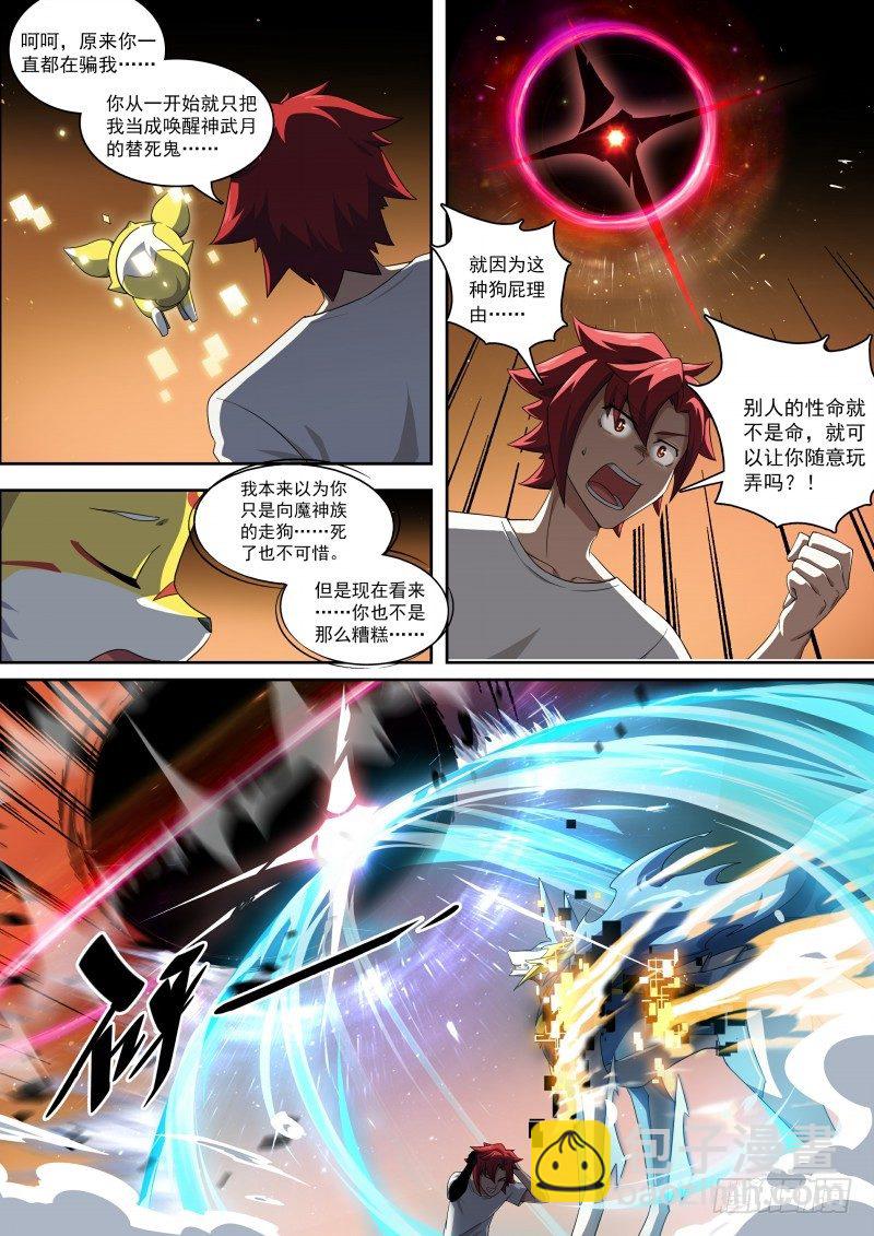 第96话：生死由我-第104话