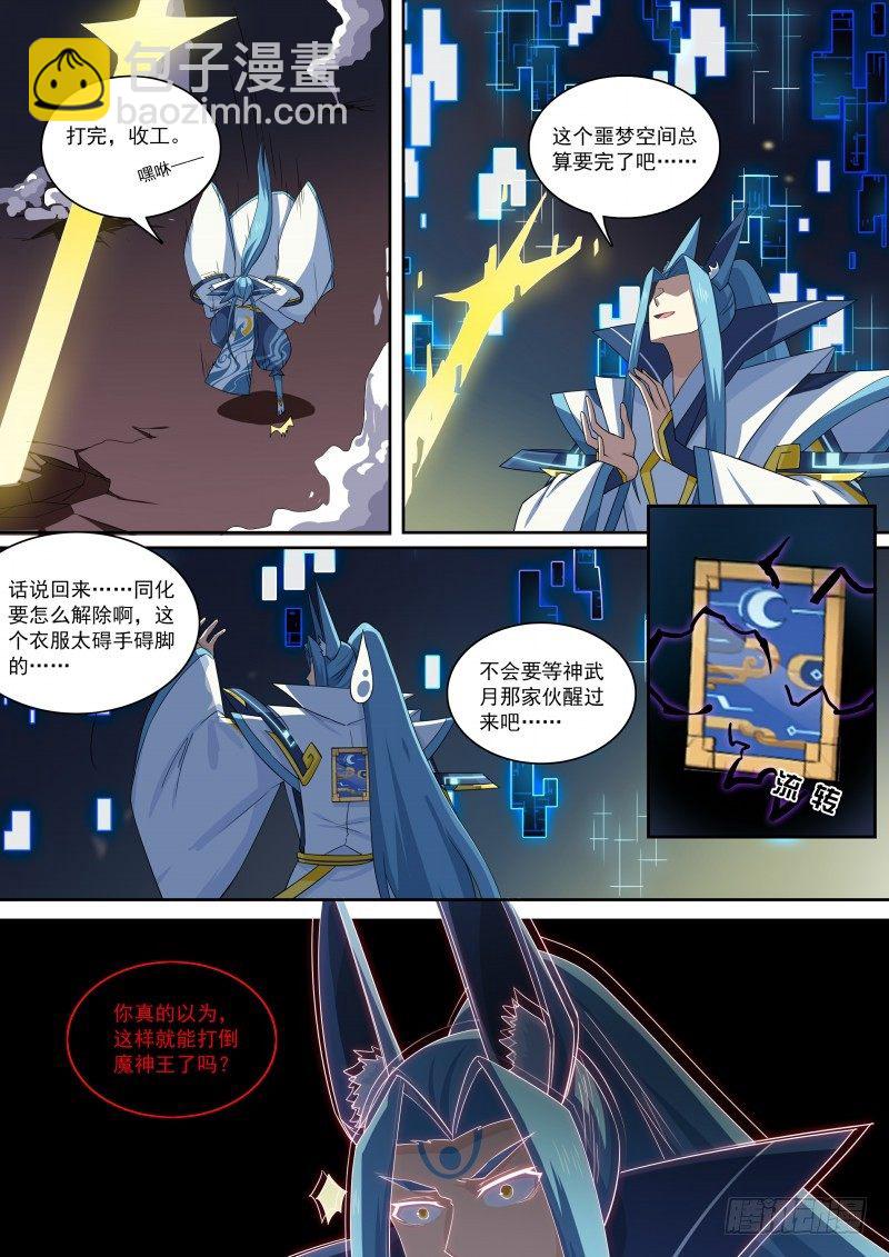 第98话：幻想成真-第106话