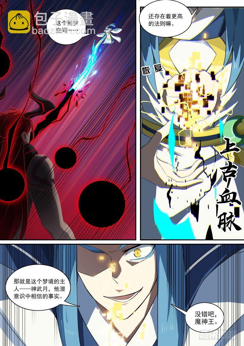 第98话：幻想成真-第106话