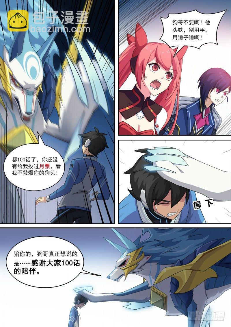 第100话：终结。思念-第108话