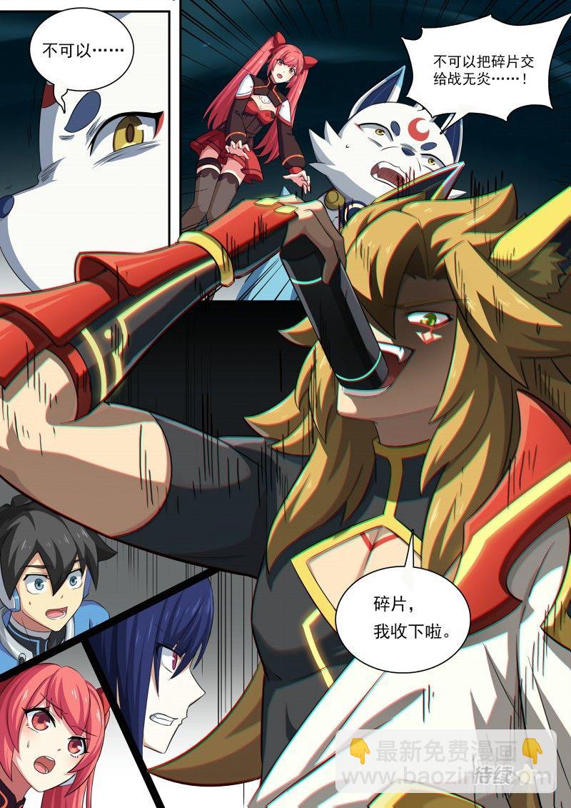 第102话：战无炎-第110话